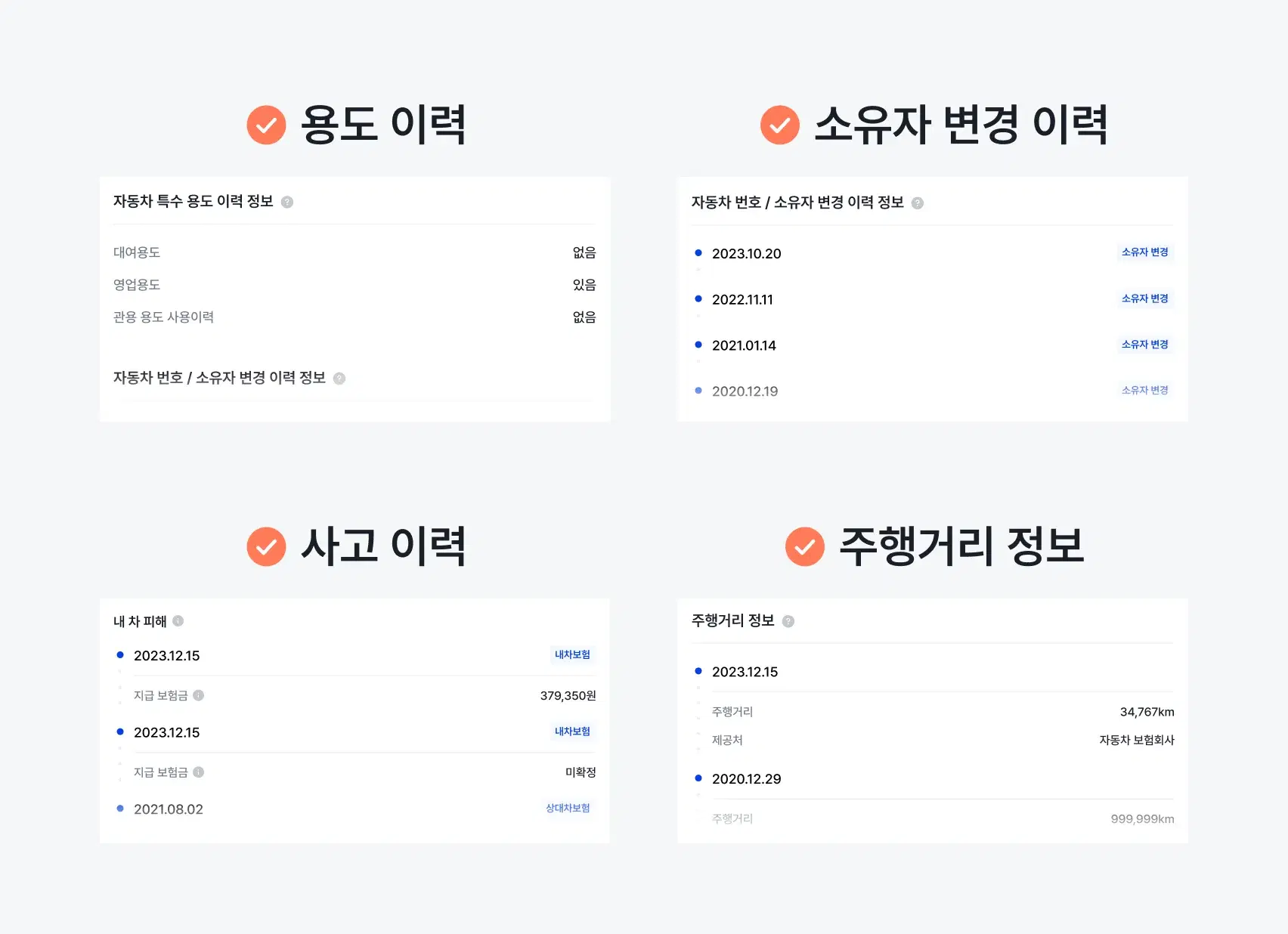 보험이력 확인 순서 안내 이미지