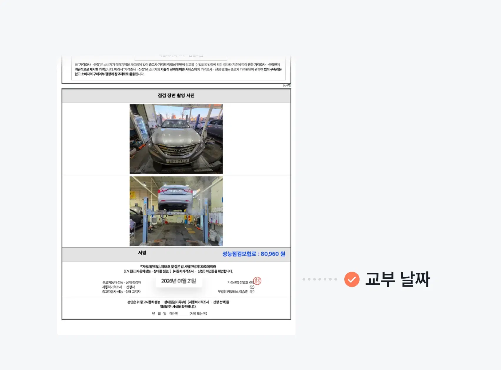 성능점검기록부 교부 날짜 안내 이미지